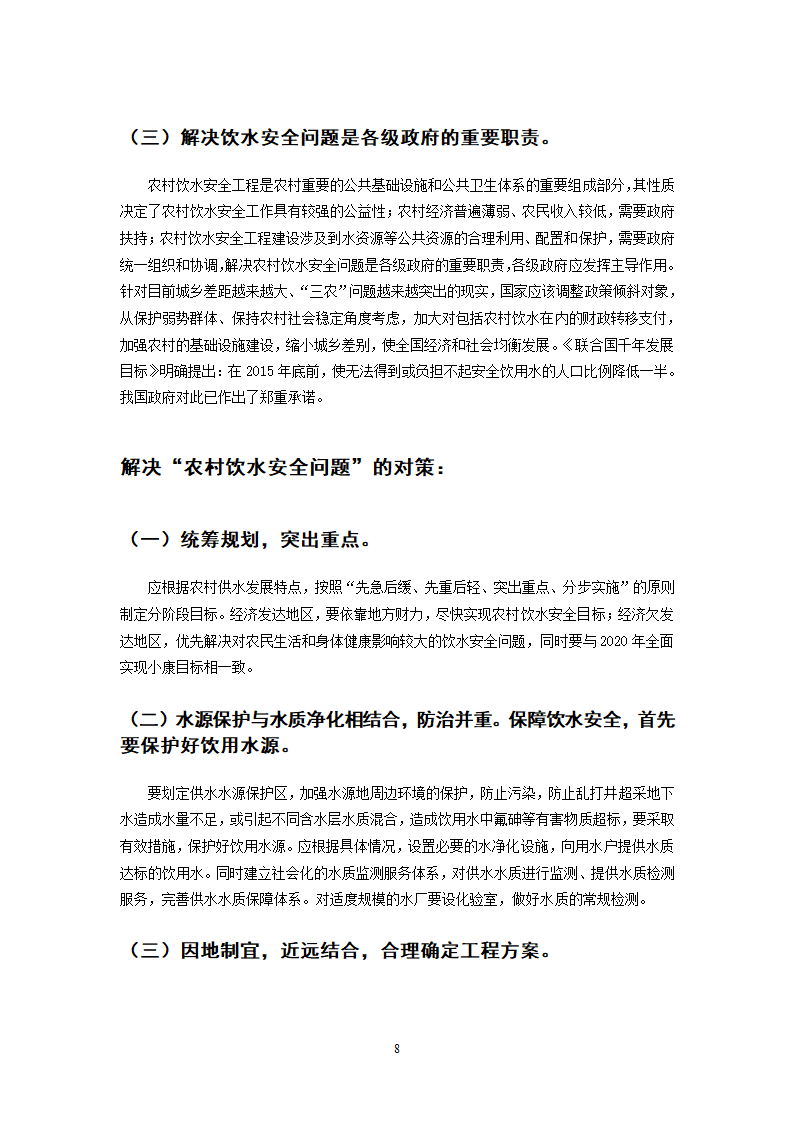 农田水利饮水工程毕业论文.doc第8页