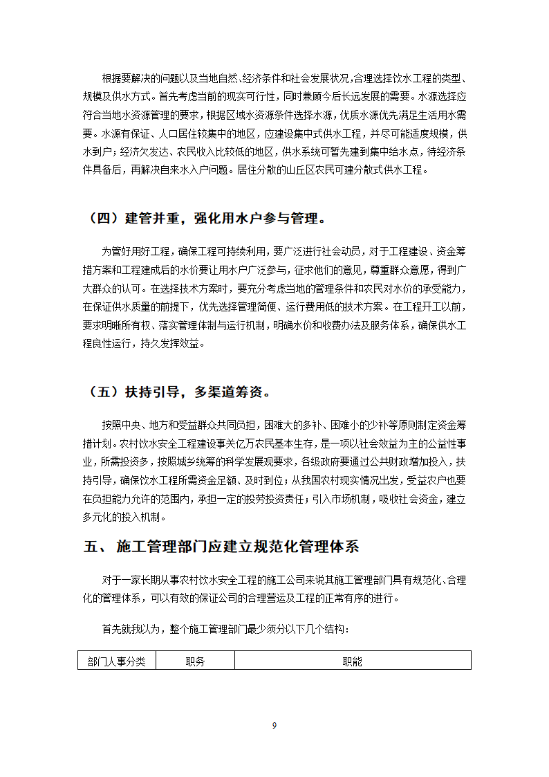 农田水利饮水工程毕业论文.doc第9页