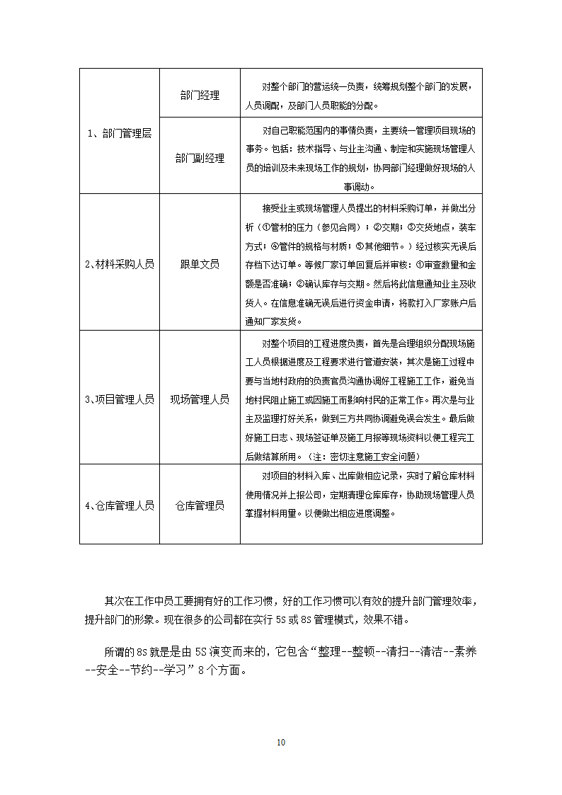 农田水利饮水工程毕业论文.doc第10页