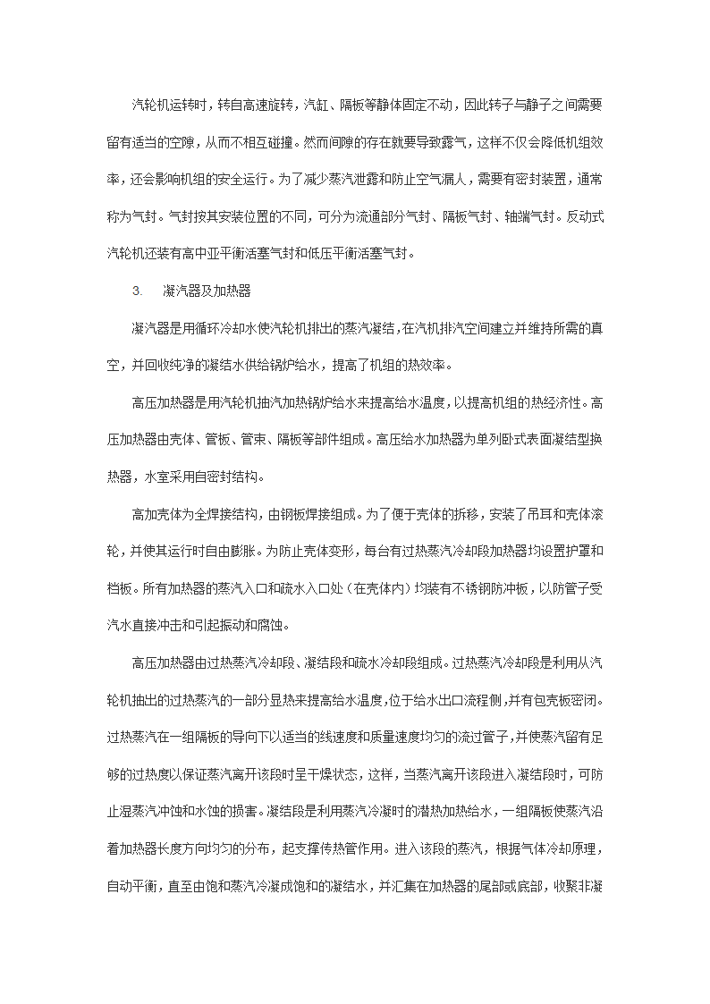 电气论文_热能与动力工程.doc第6页