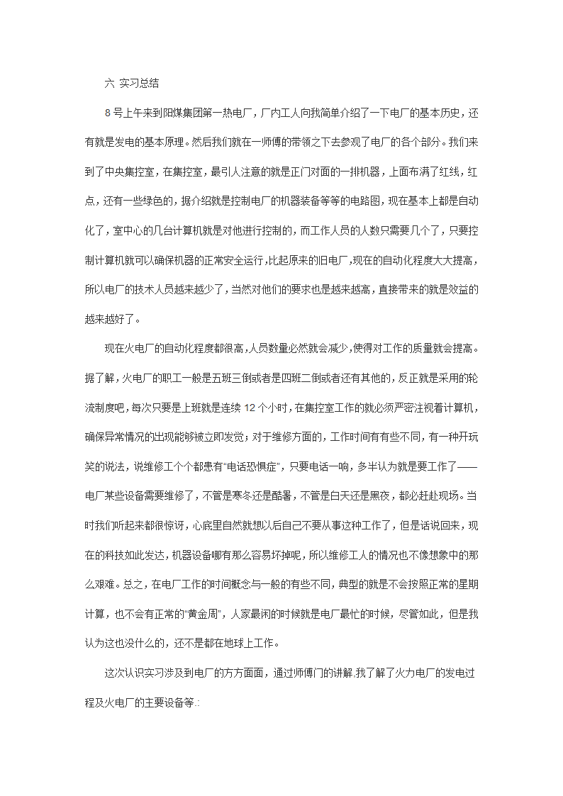 电气论文_热能与动力工程.doc第9页