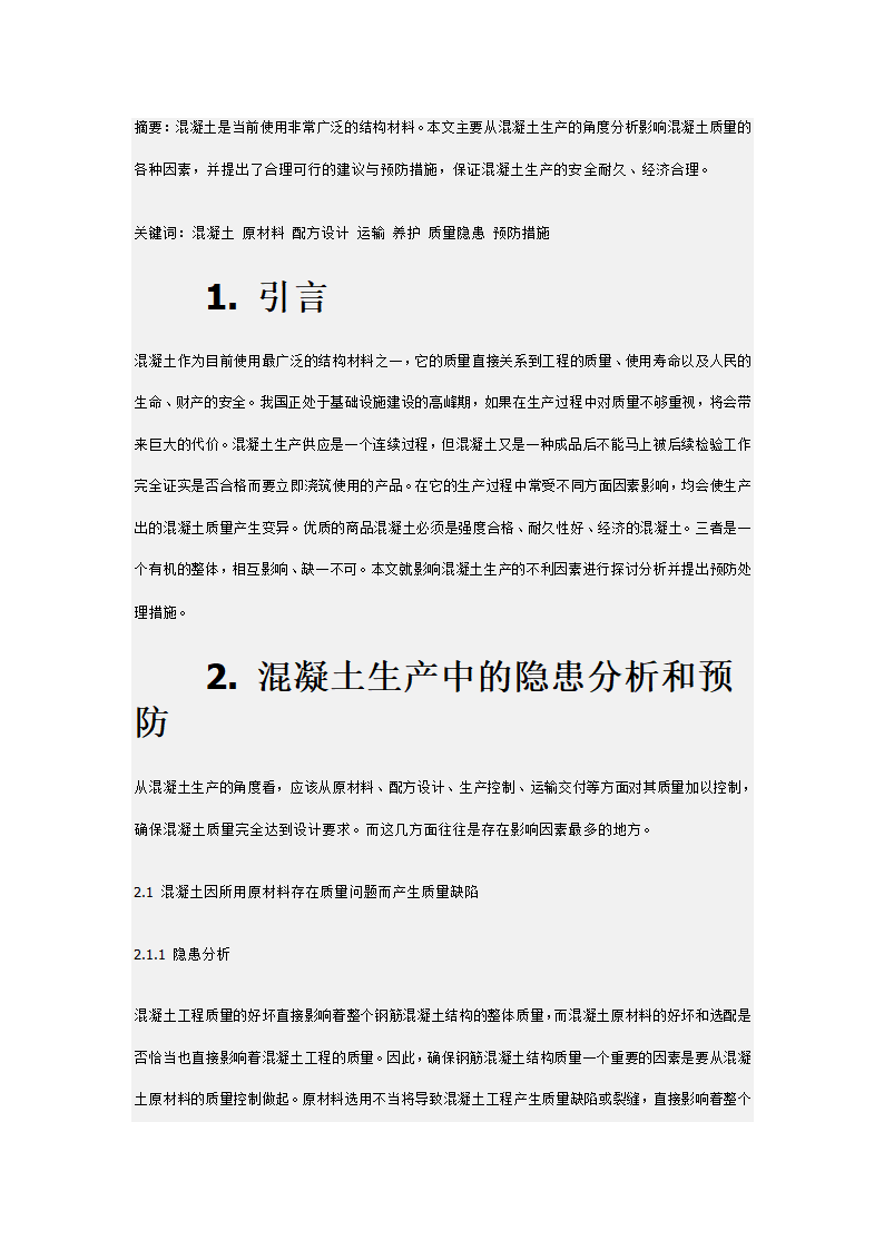 91篇建筑工程方向论文.doc第1页