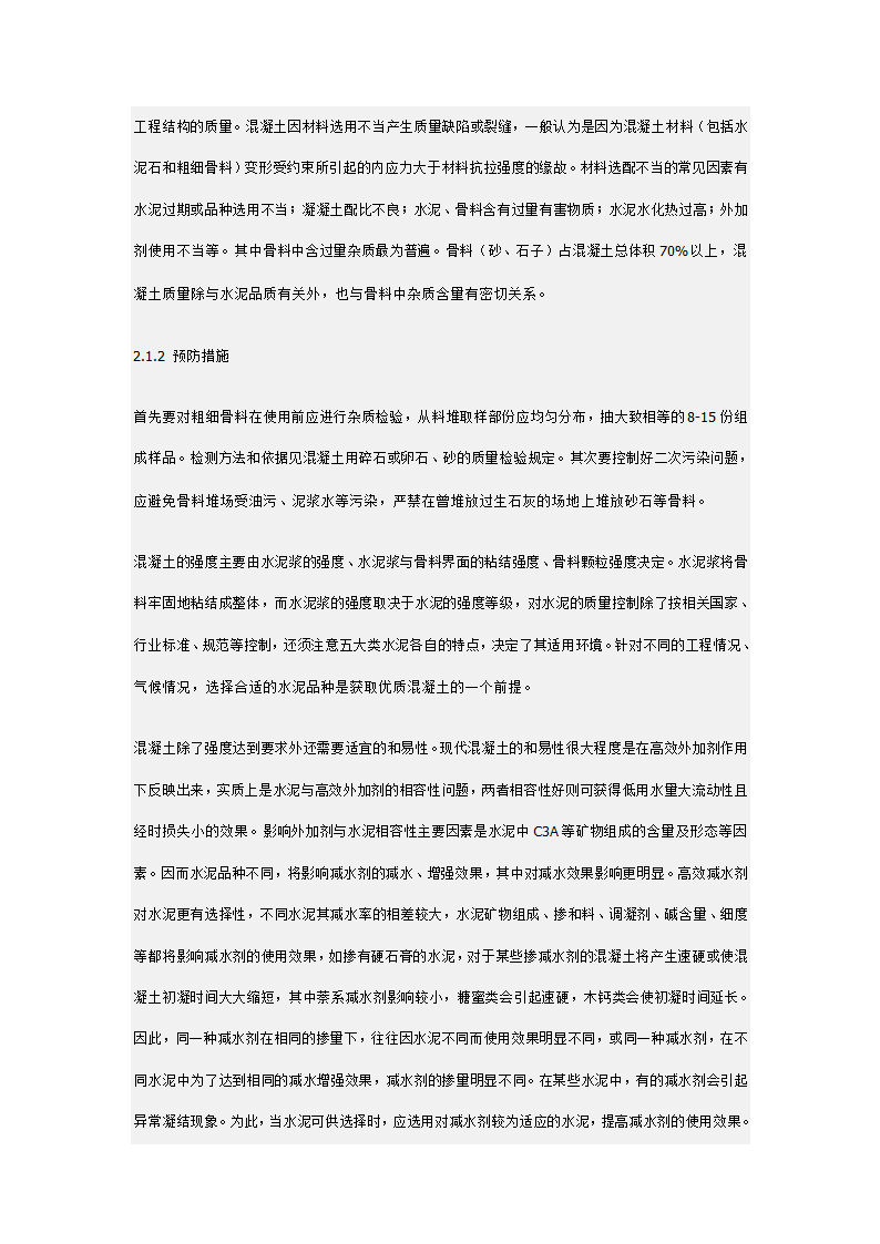 91篇建筑工程方向论文.doc第2页