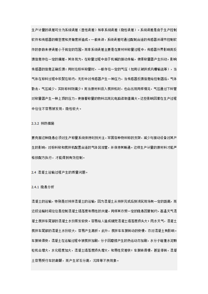 91篇建筑工程方向论文.doc第4页