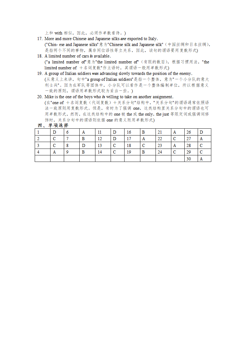 高考英语二轮复习：主谓一致练习（含答案）.doc第6页