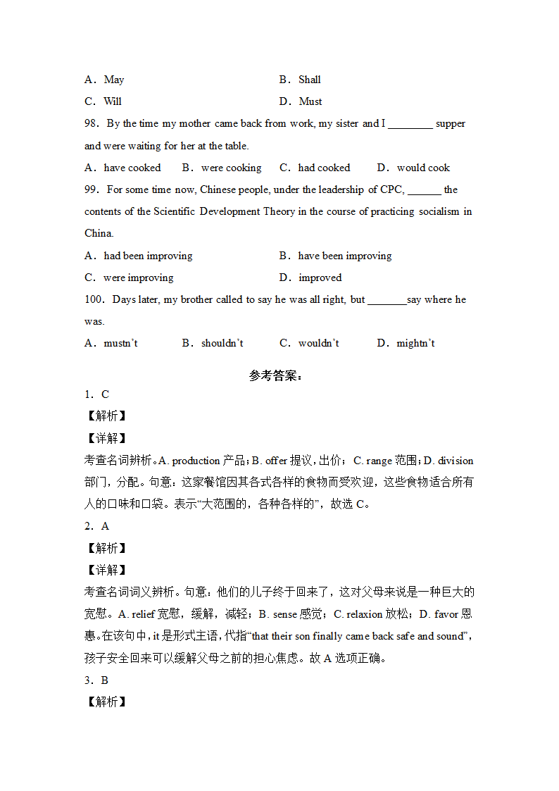 高考英语单项选择专项训练100题（附解析）.doc第13页