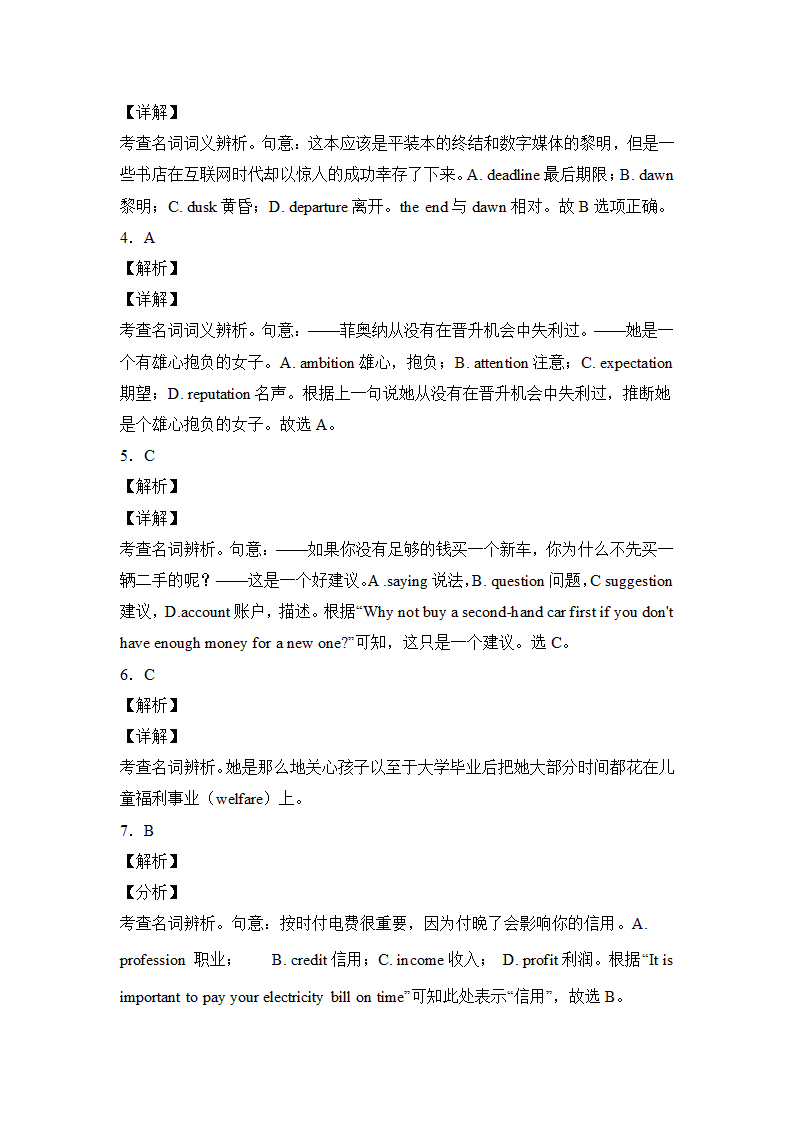 高考英语单项选择专项训练100题（附解析）.doc第14页