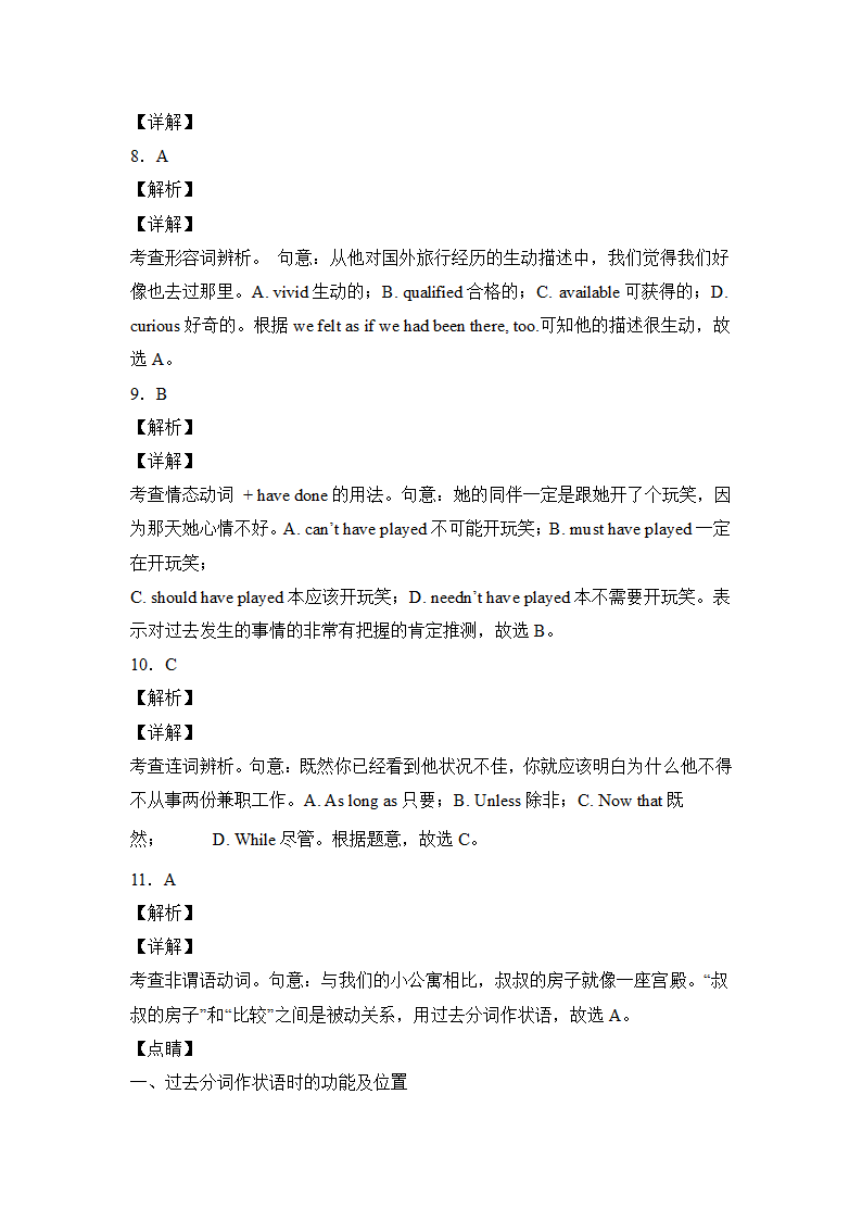 高考英语单项选择专项训练100题（附解析）.doc第15页