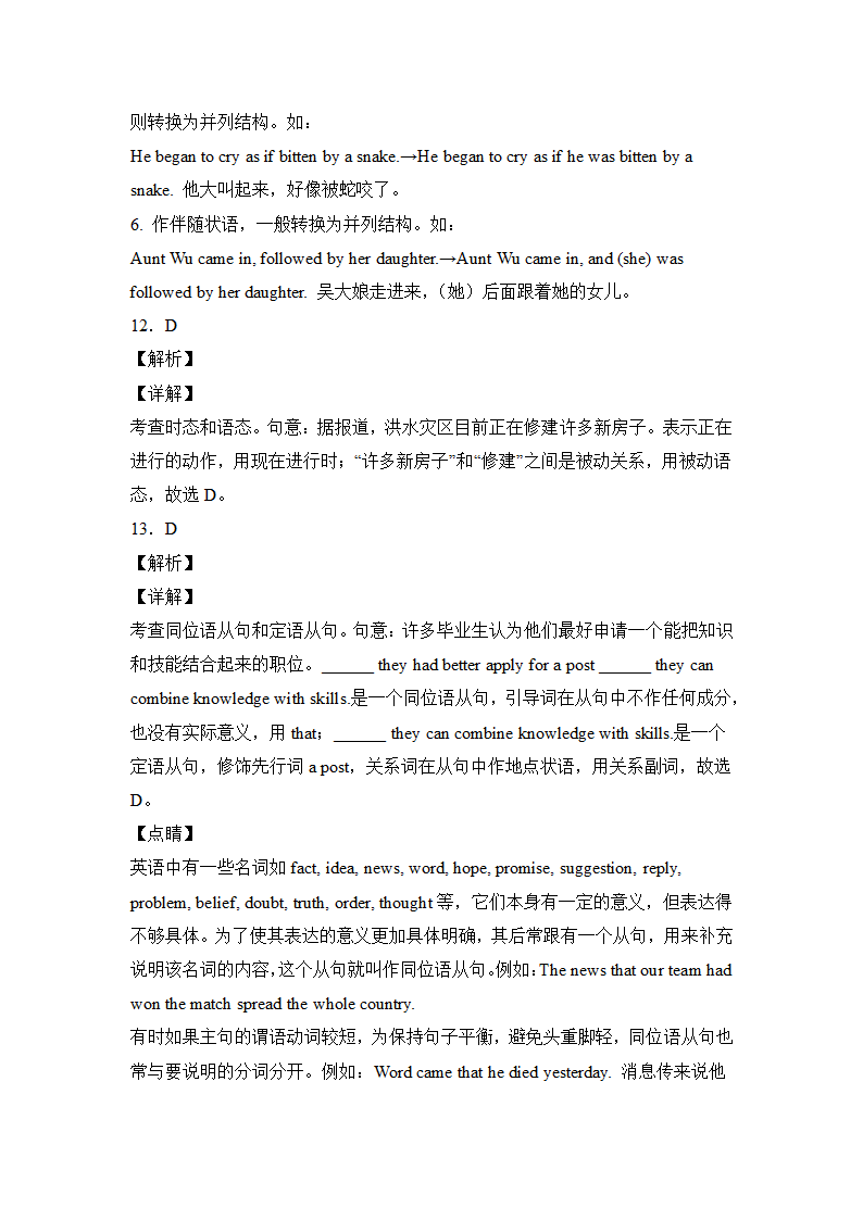 高考英语单项选择专项训练100题（附解析）.doc第17页