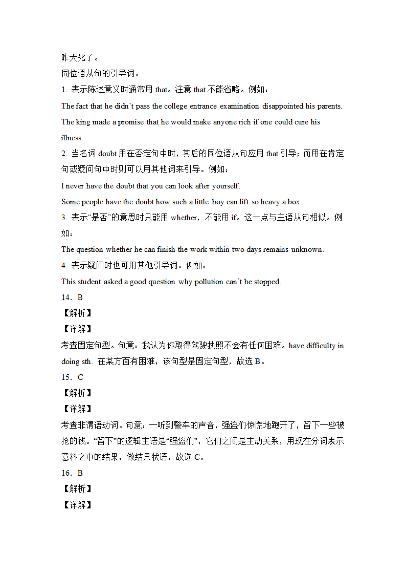 高考英语单项选择专项训练100题（附解析）.doc第18页