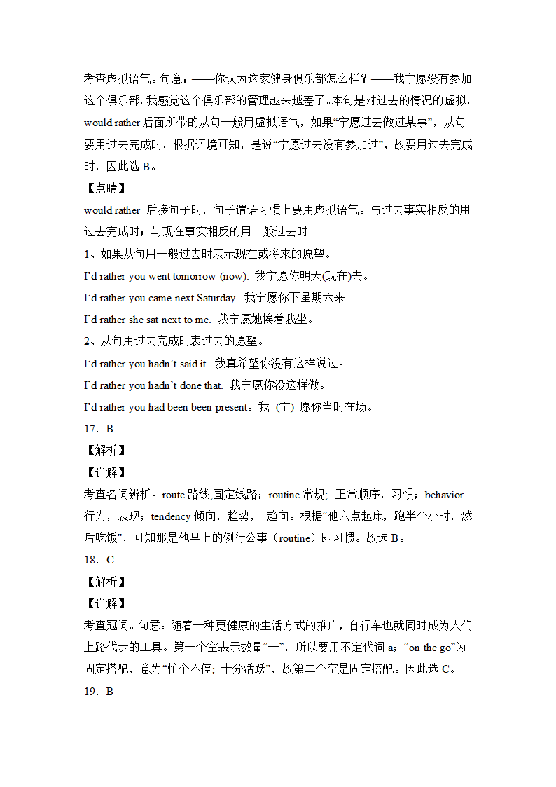 高考英语单项选择专项训练100题（附解析）.doc第19页