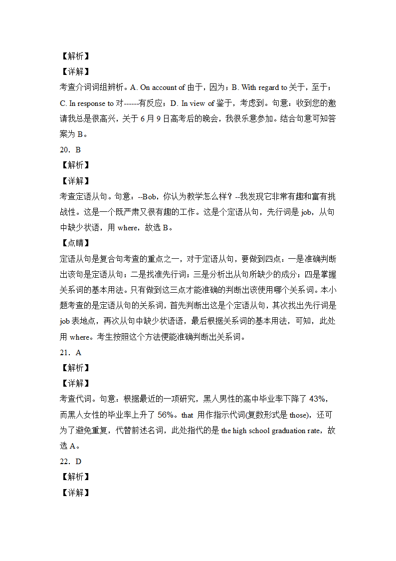 高考英语单项选择专项训练100题（附解析）.doc第20页