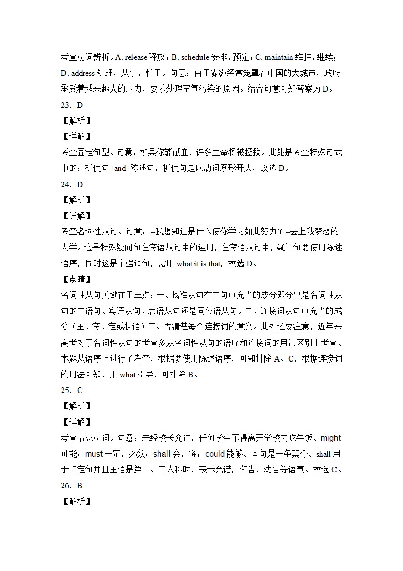 高考英语单项选择专项训练100题（附解析）.doc第21页