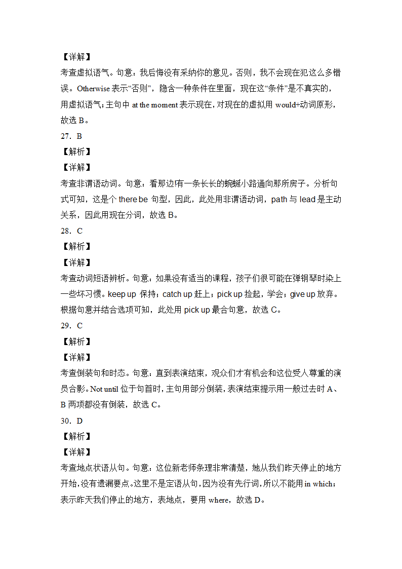 高考英语单项选择专项训练100题（附解析）.doc第22页