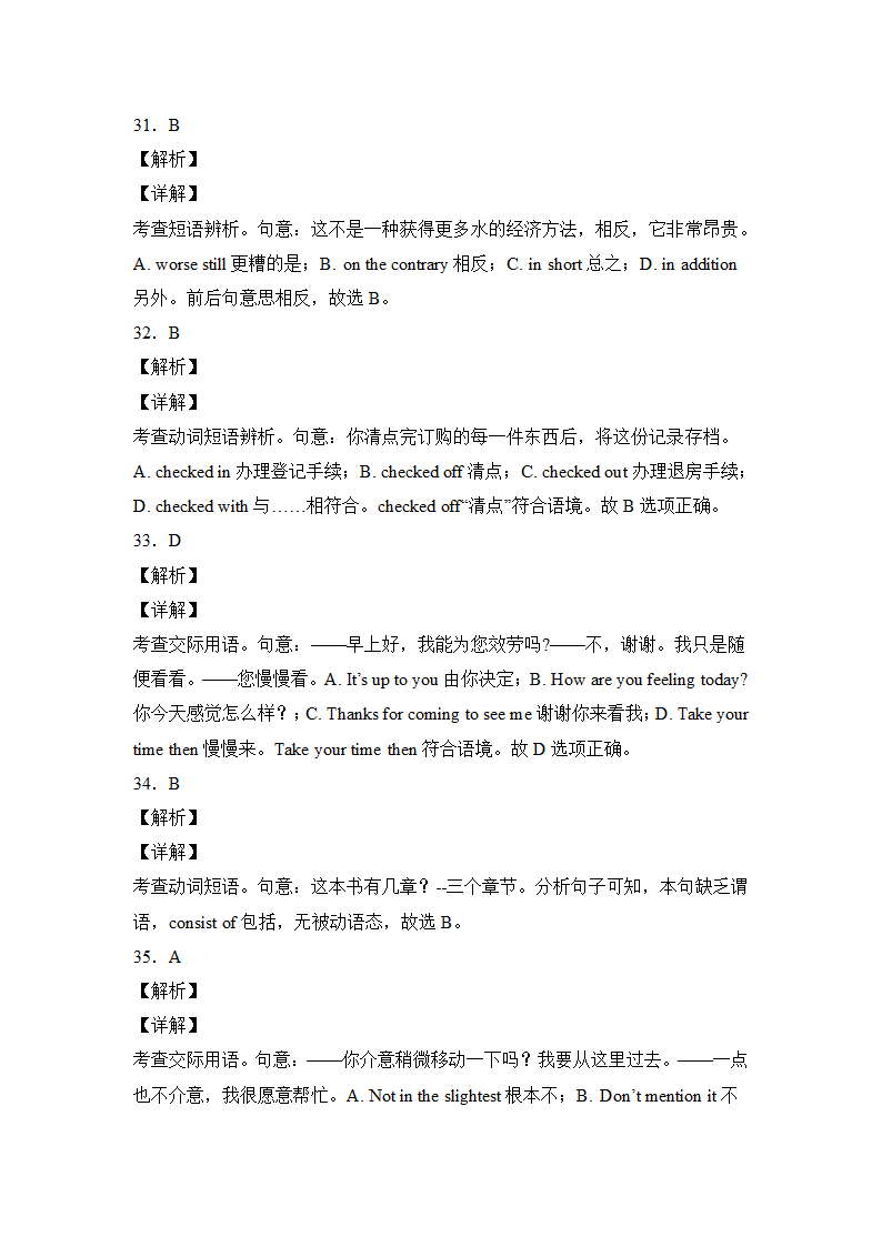 高考英语单项选择专项训练100题（附解析）.doc第23页