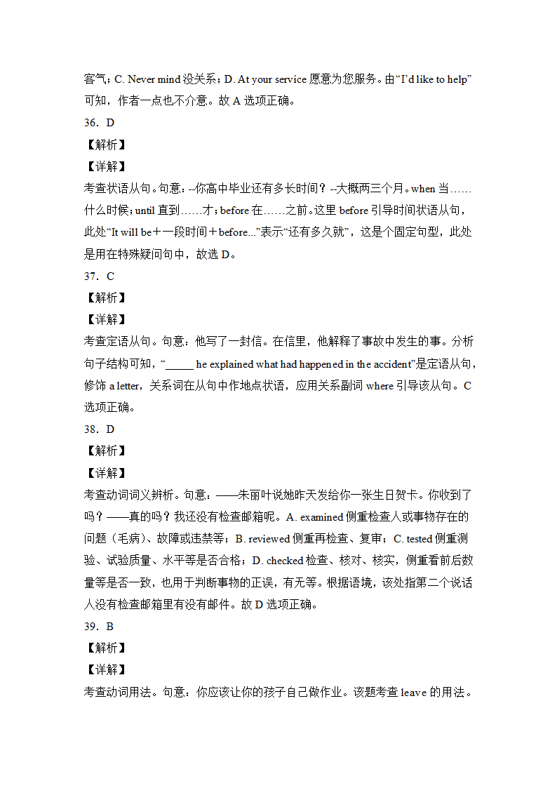 高考英语单项选择专项训练100题（附解析）.doc第24页