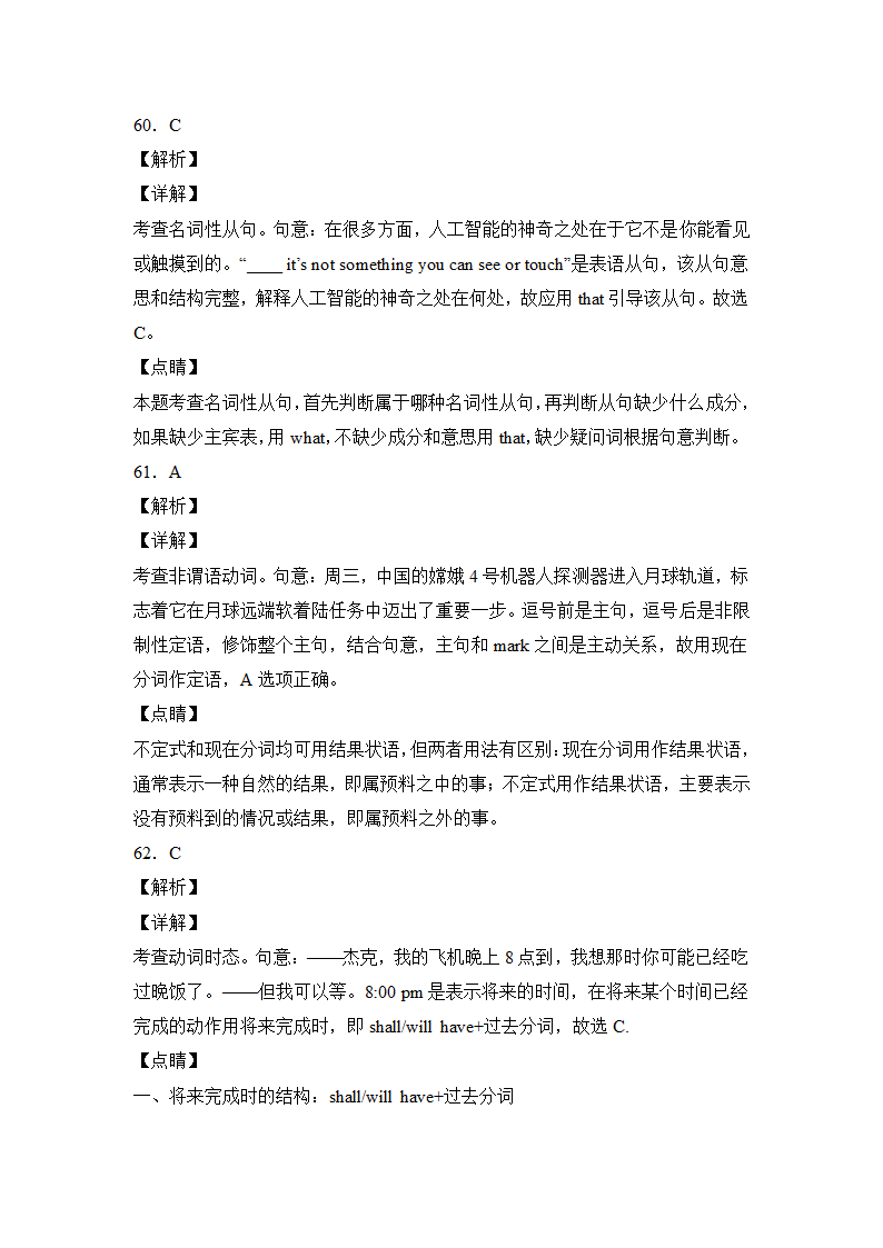 高考英语单项选择专项训练100题（附解析）.doc第32页