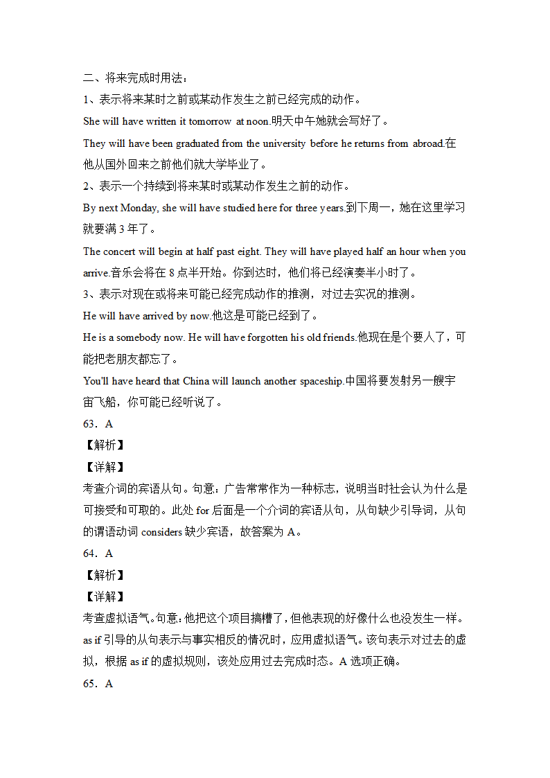 高考英语单项选择专项训练100题（附解析）.doc第33页