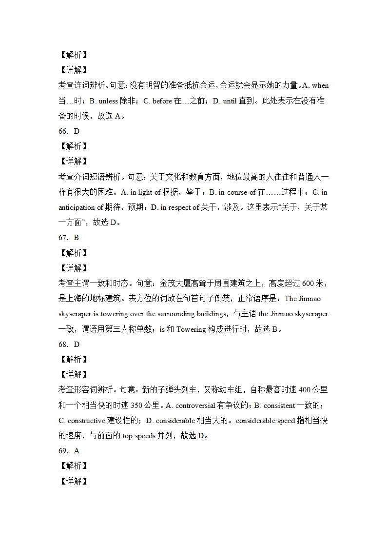 高考英语单项选择专项训练100题（附解析）.doc第34页