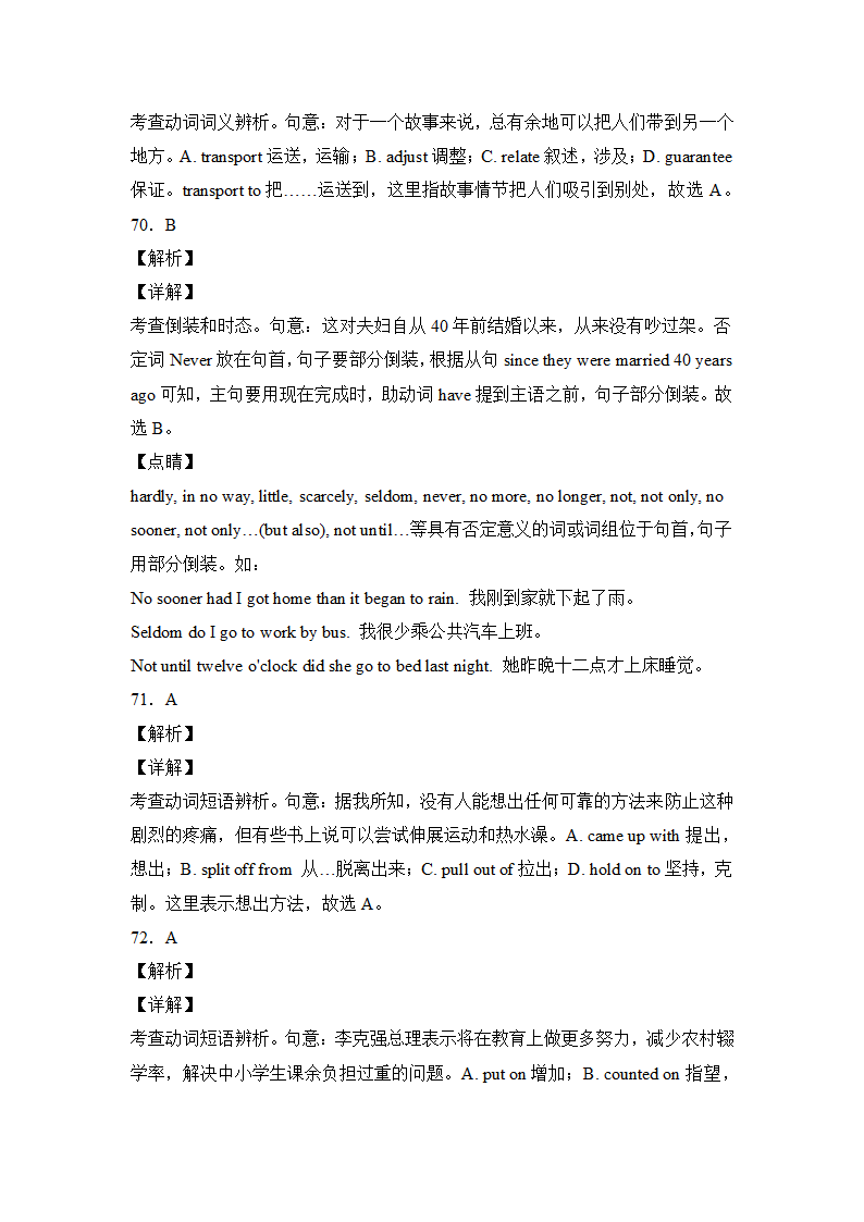 高考英语单项选择专项训练100题（附解析）.doc第35页