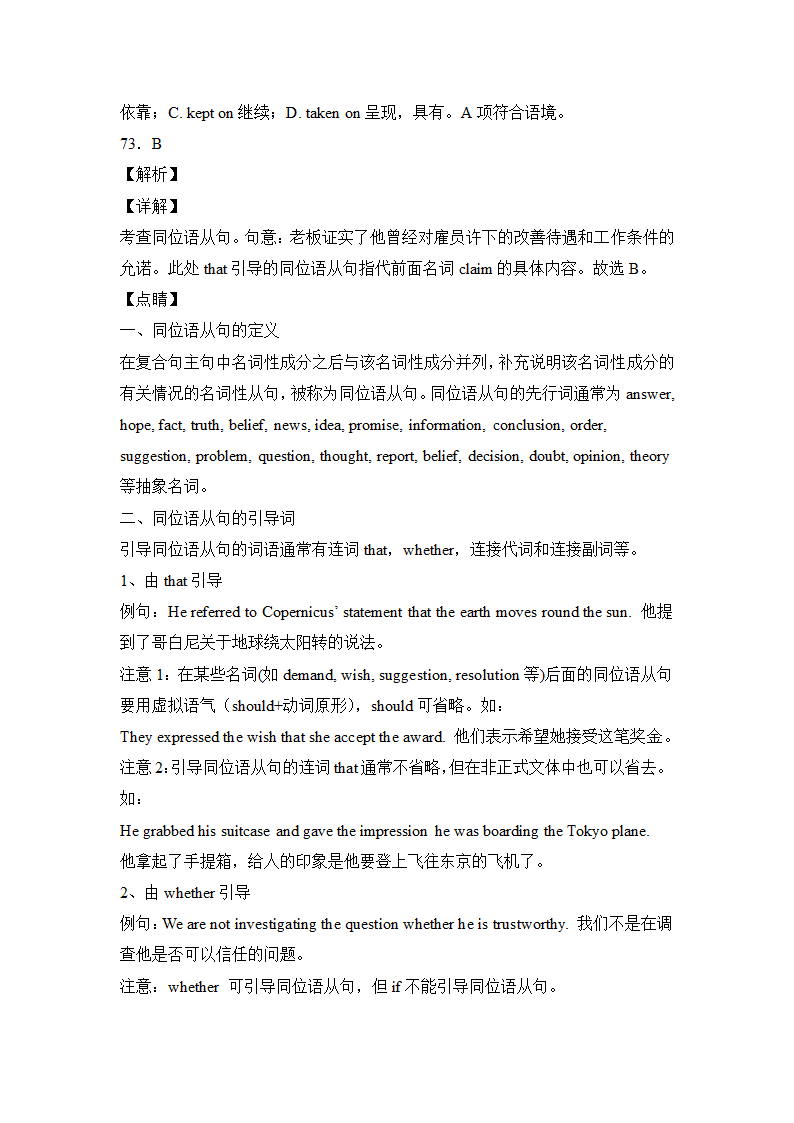 高考英语单项选择专项训练100题（附解析）.doc第36页