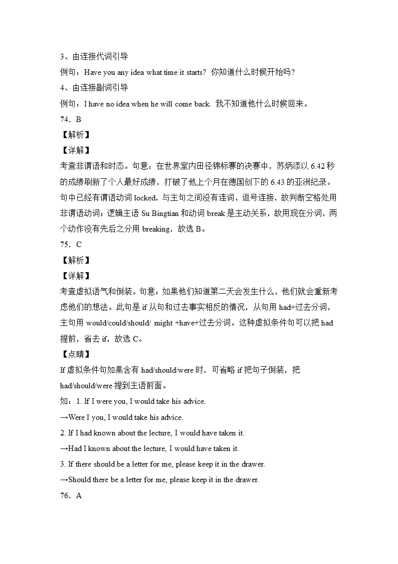 高考英语单项选择专项训练100题（附解析）.doc第37页