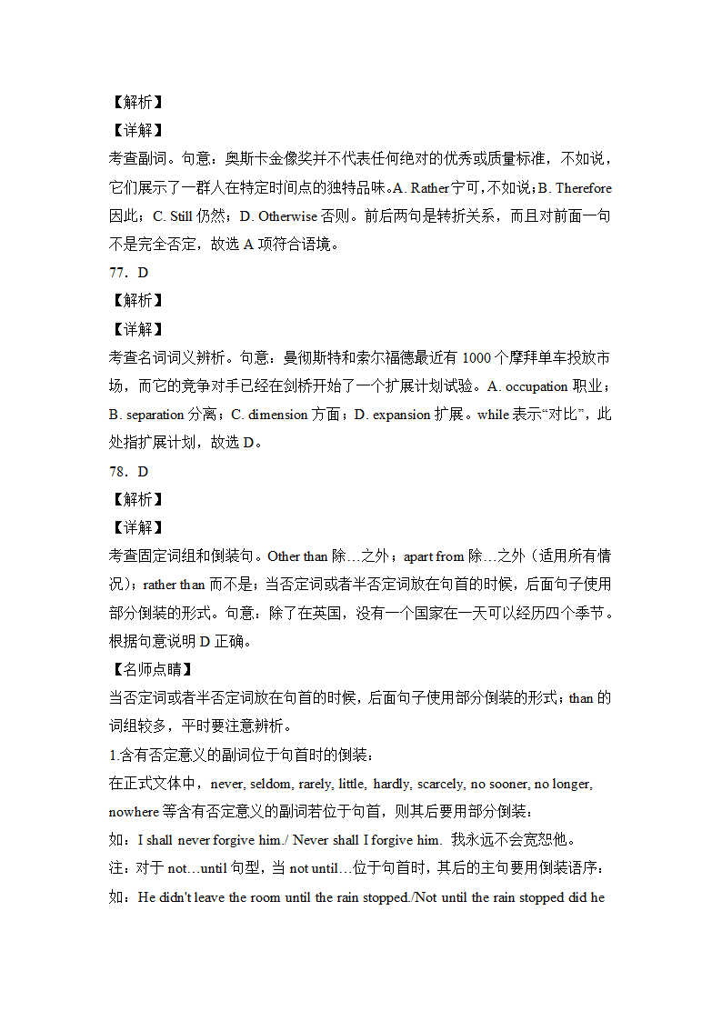 高考英语单项选择专项训练100题（附解析）.doc第38页