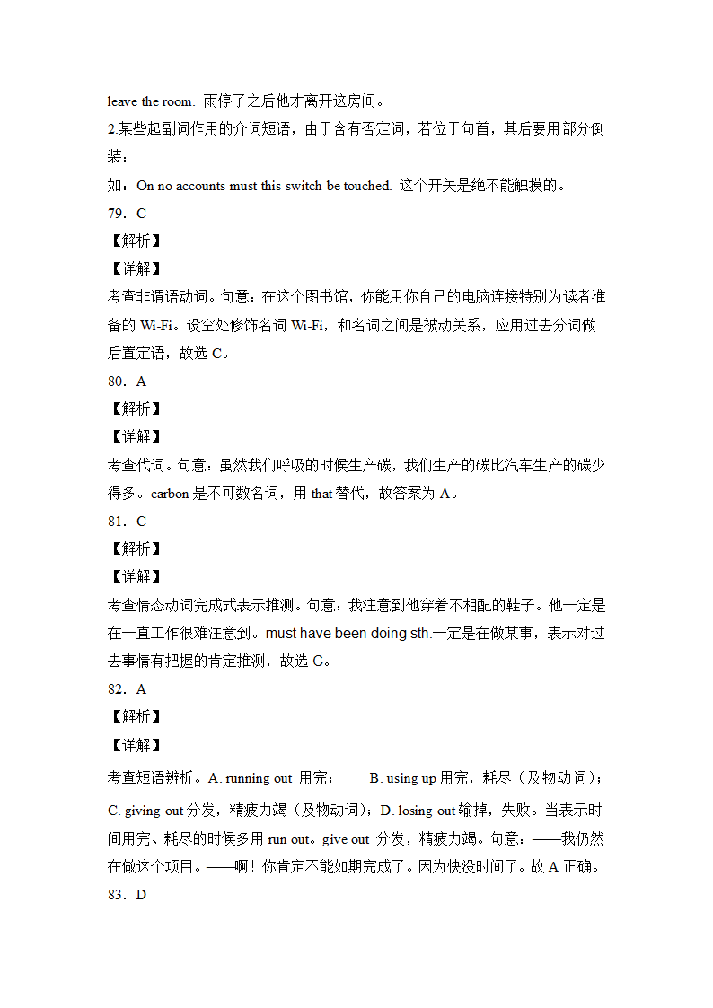 高考英语单项选择专项训练100题（附解析）.doc第39页