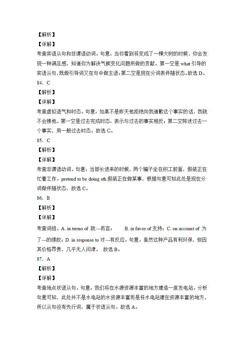 高考英语单项选择专项训练100题（附解析）.doc第40页