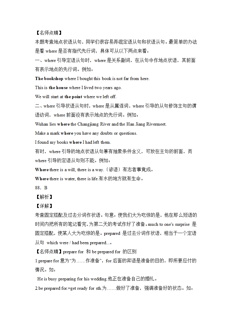 高考英语单项选择专项训练100题（附解析）.doc第41页