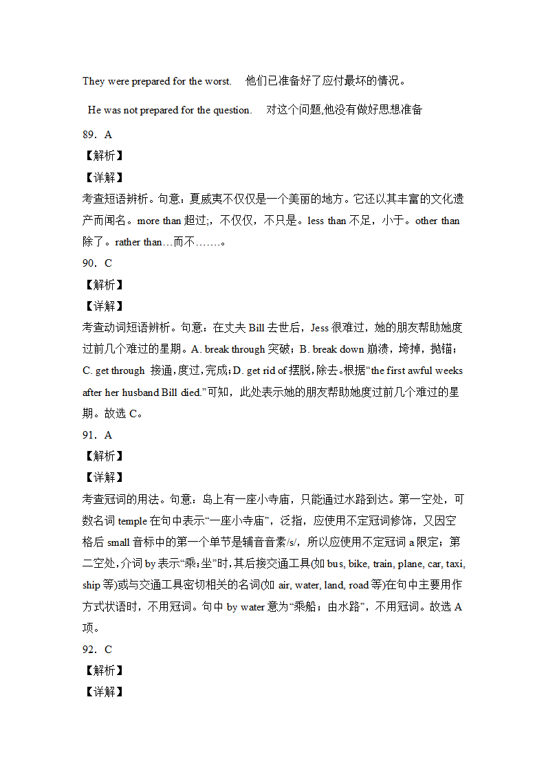 高考英语单项选择专项训练100题（附解析）.doc第42页