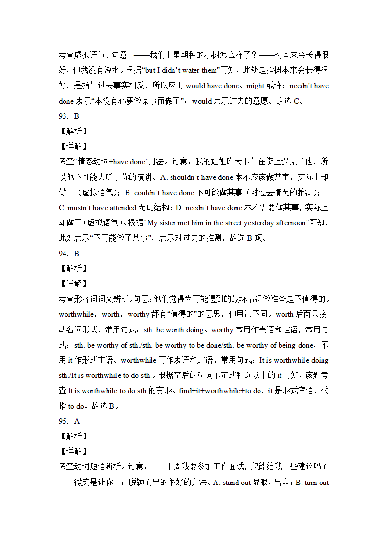 高考英语单项选择专项训练100题（附解析）.doc第43页