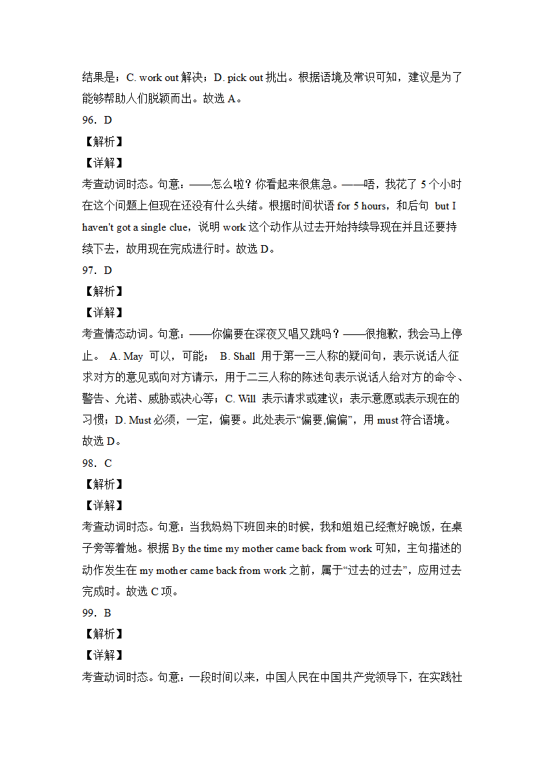 高考英语单项选择专项训练100题（附解析）.doc第44页