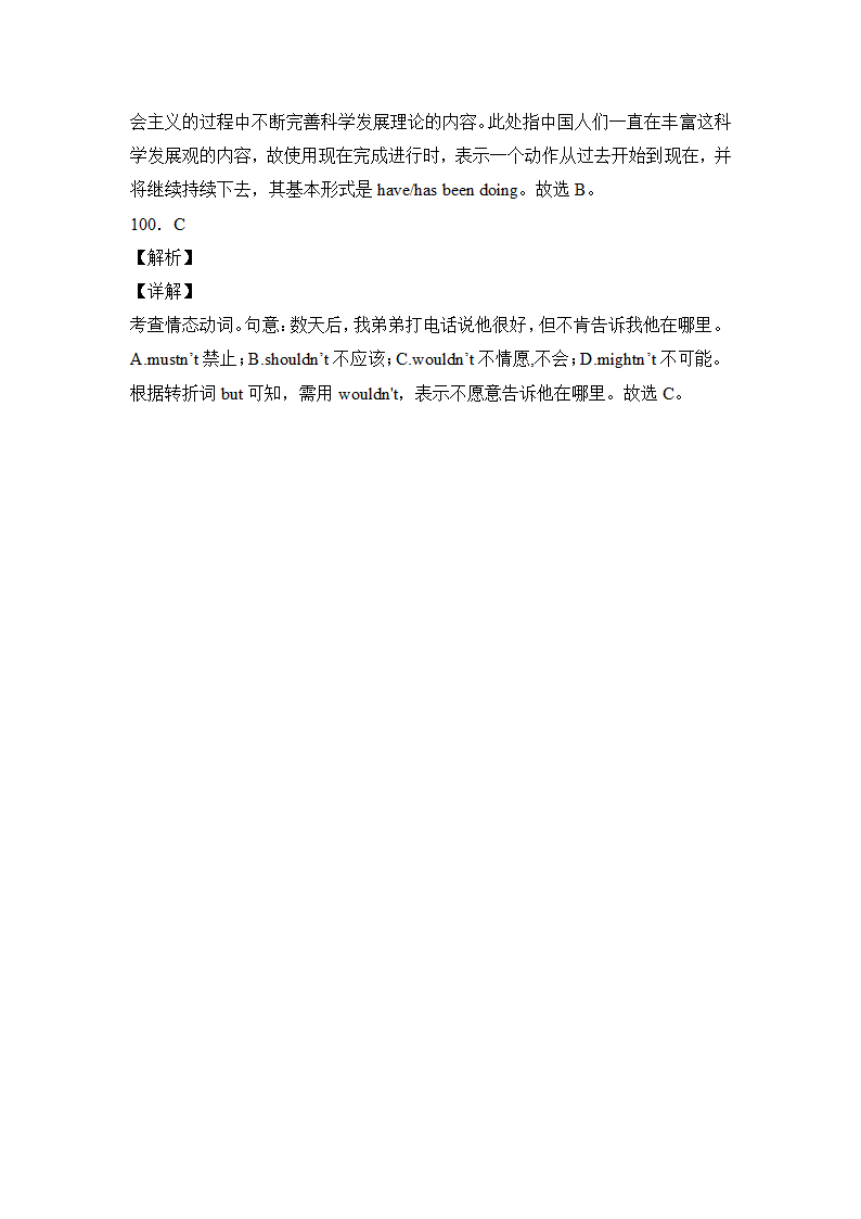 高考英语单项选择专项训练100题（附解析）.doc第45页