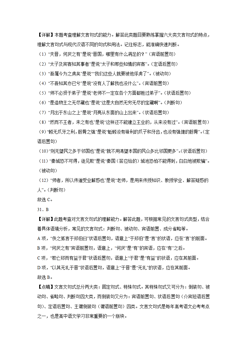 高考语文一轮复习：文言句式（含答案）.doc第20页