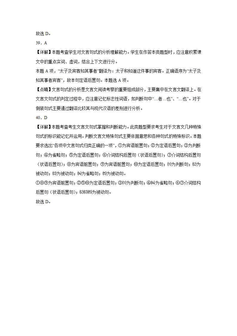 高考语文一轮复习：文言句式（含答案）.doc第24页