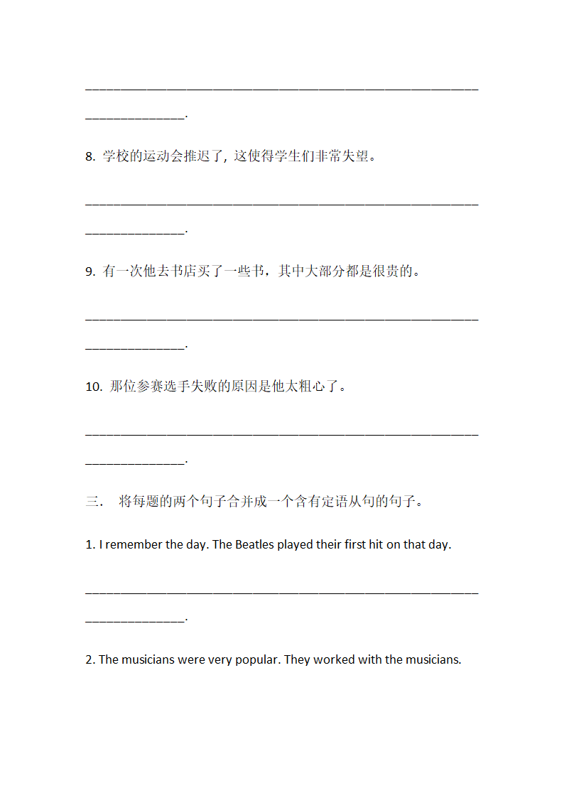 2022届高考英语定语从句专练（无答案）.doc第3页