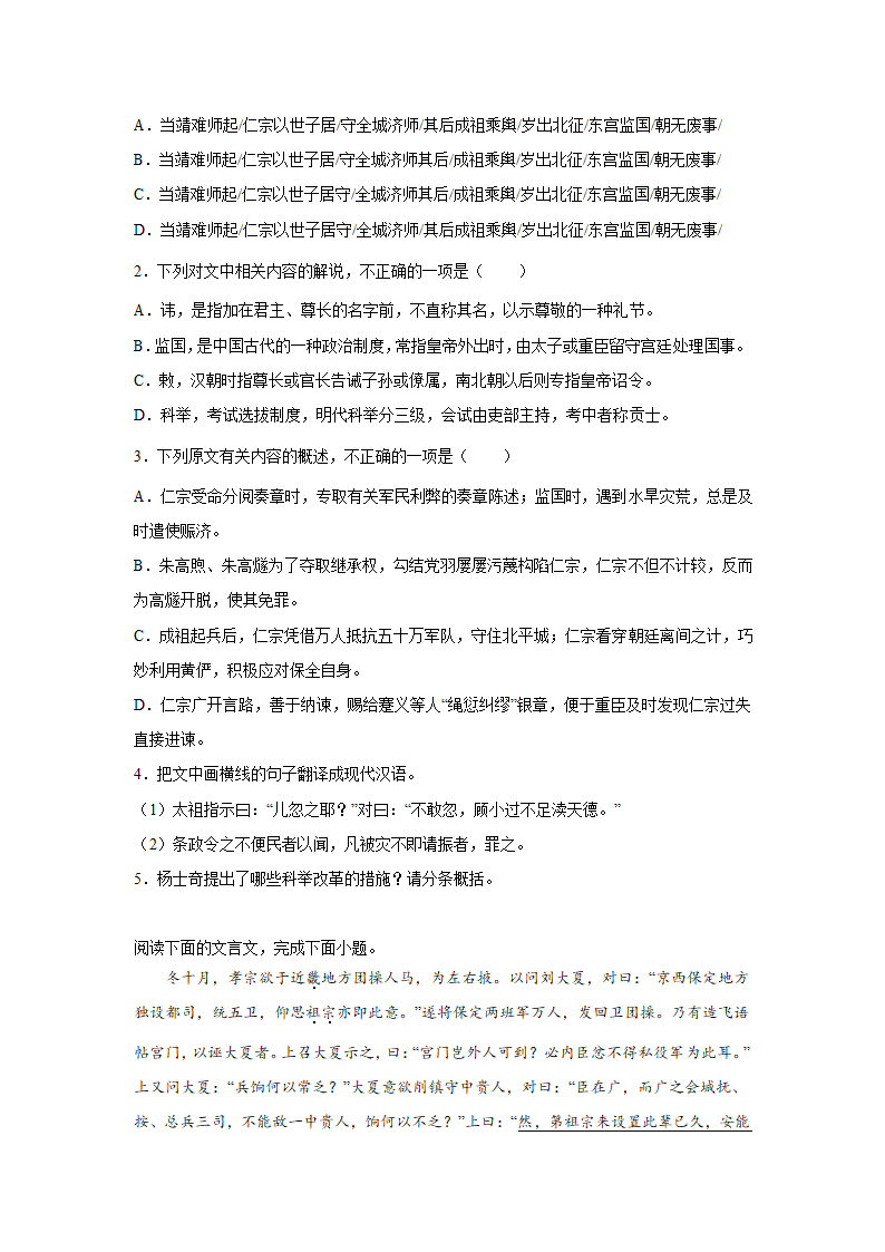 山东高考语文文言文阅读训练题（含答案）.doc第2页