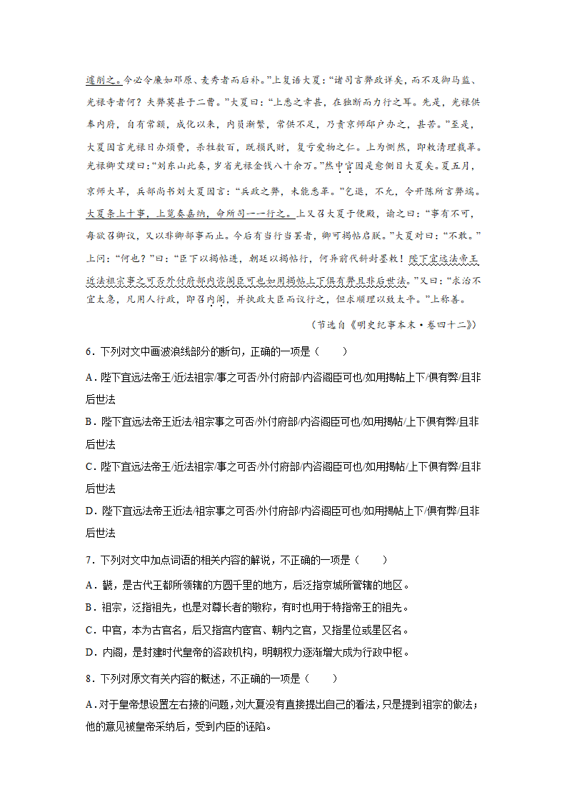 山东高考语文文言文阅读训练题（含答案）.doc第3页