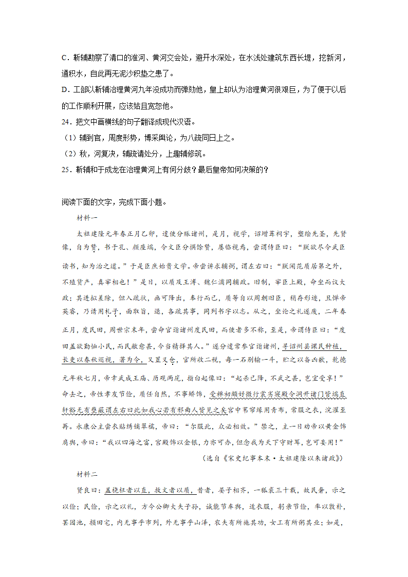 山东高考语文文言文阅读训练题（含答案）.doc第9页