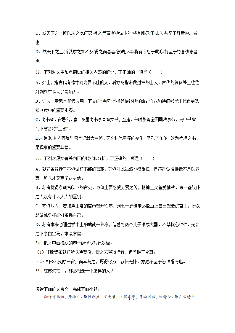 山东高考语文文言文阅读训练题（含答案）.doc第12页