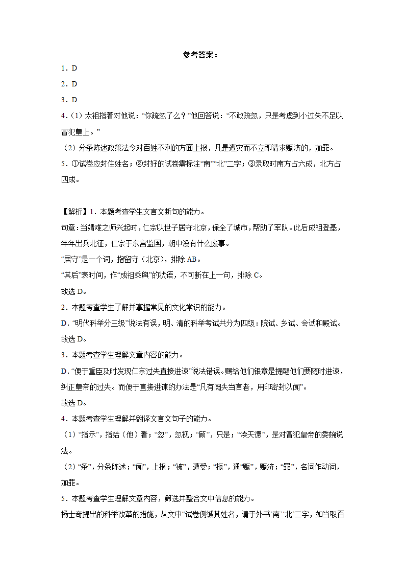 山东高考语文文言文阅读训练题（含答案）.doc第18页