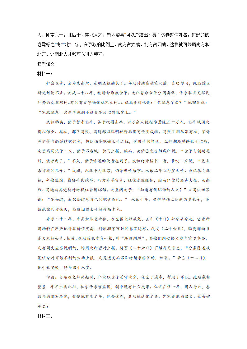 山东高考语文文言文阅读训练题（含答案）.doc第19页