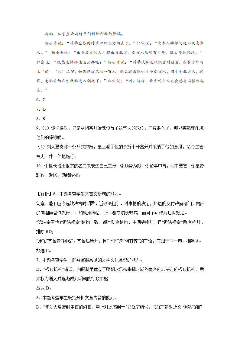 山东高考语文文言文阅读训练题（含答案）.doc第20页