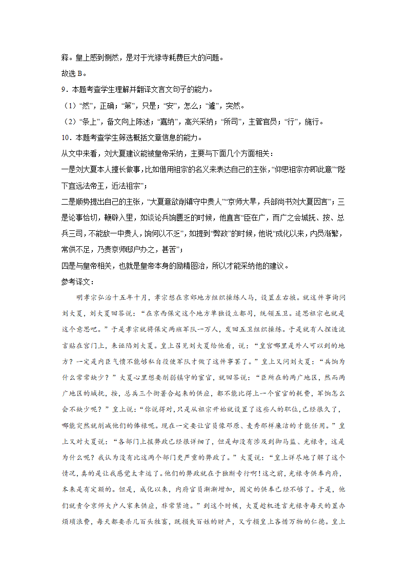 山东高考语文文言文阅读训练题（含答案）.doc第21页