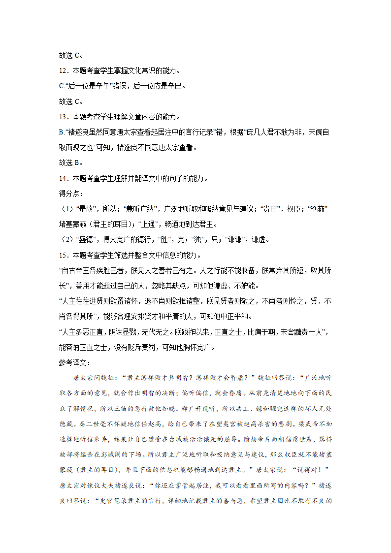 山东高考语文文言文阅读训练题（含答案）.doc第23页