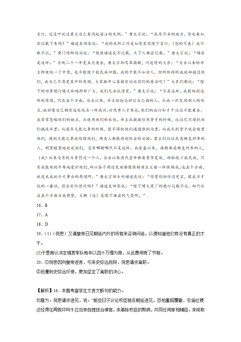 山东高考语文文言文阅读训练题（含答案）.doc第24页