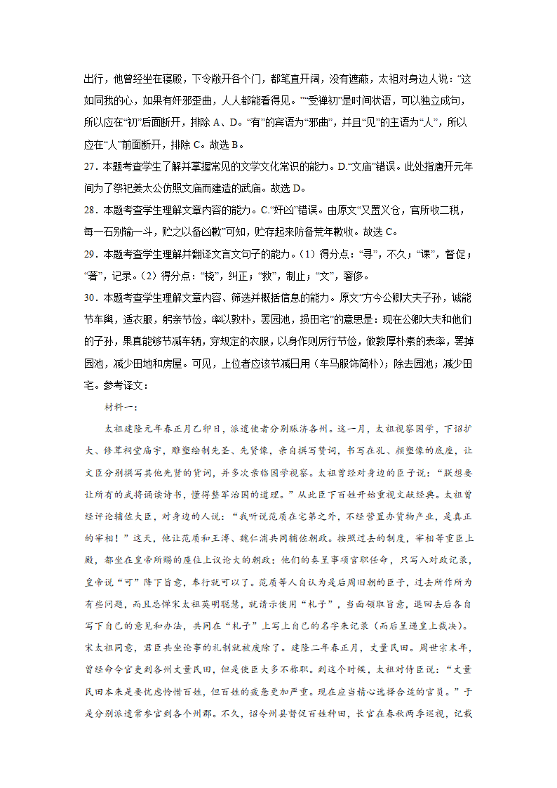 山东高考语文文言文阅读训练题（含答案）.doc第29页