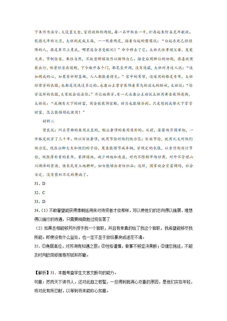 山东高考语文文言文阅读训练题（含答案）.doc第30页