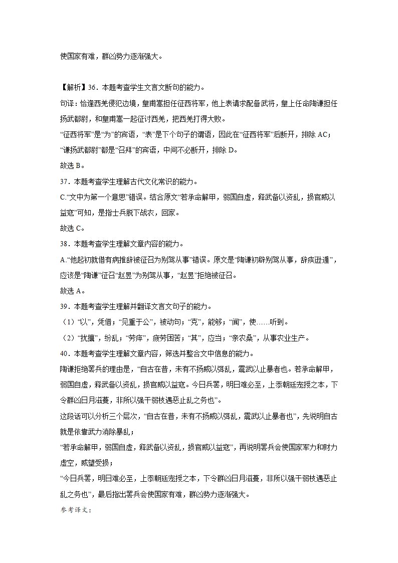 山东高考语文文言文阅读训练题（含答案）.doc第33页